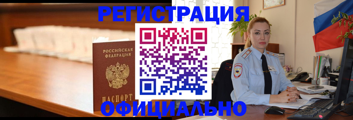 регистрация в Брянской области