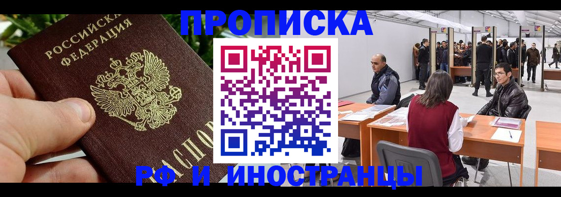 прописка штамп в Брянской области