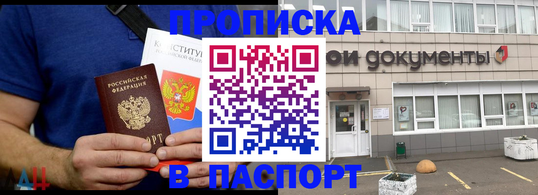 прописка паспорт в Брянской области