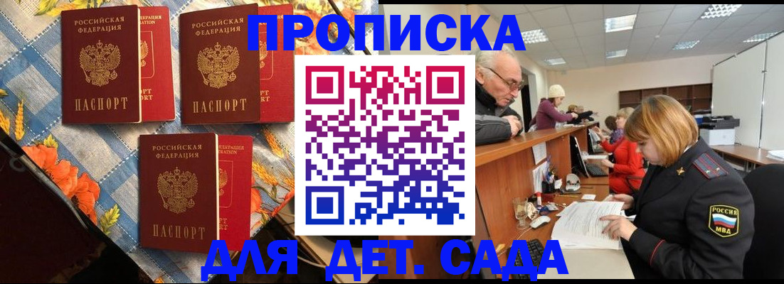 купить прописку в Брянской области