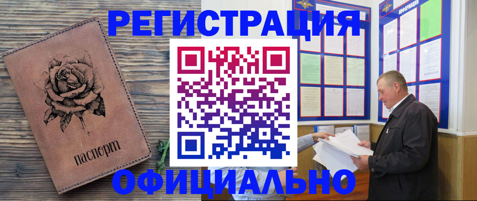 временная регистрация для всех в Брянской области